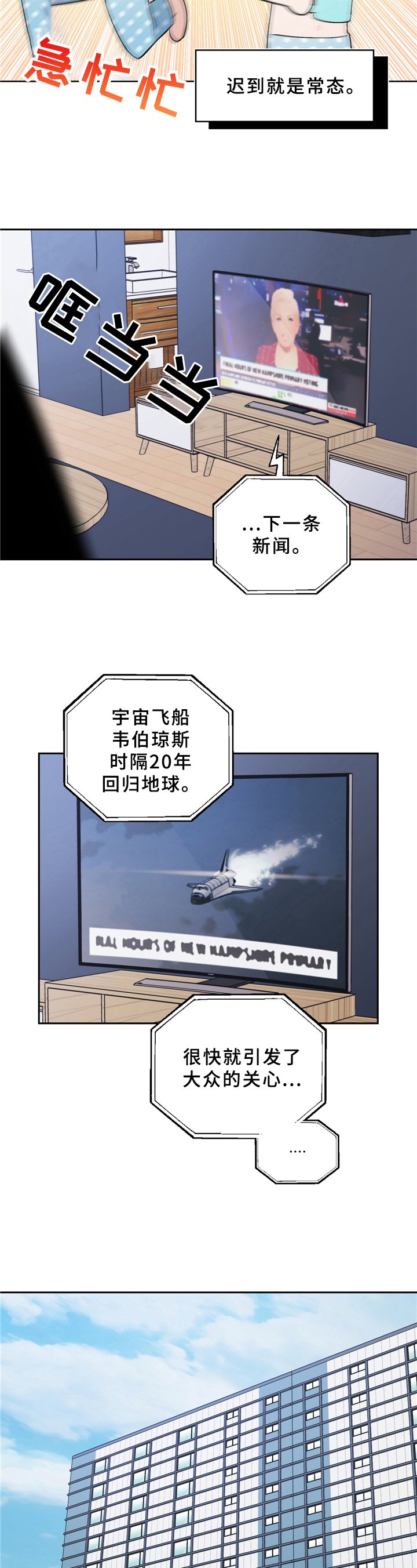 第2章：宇宙人归来