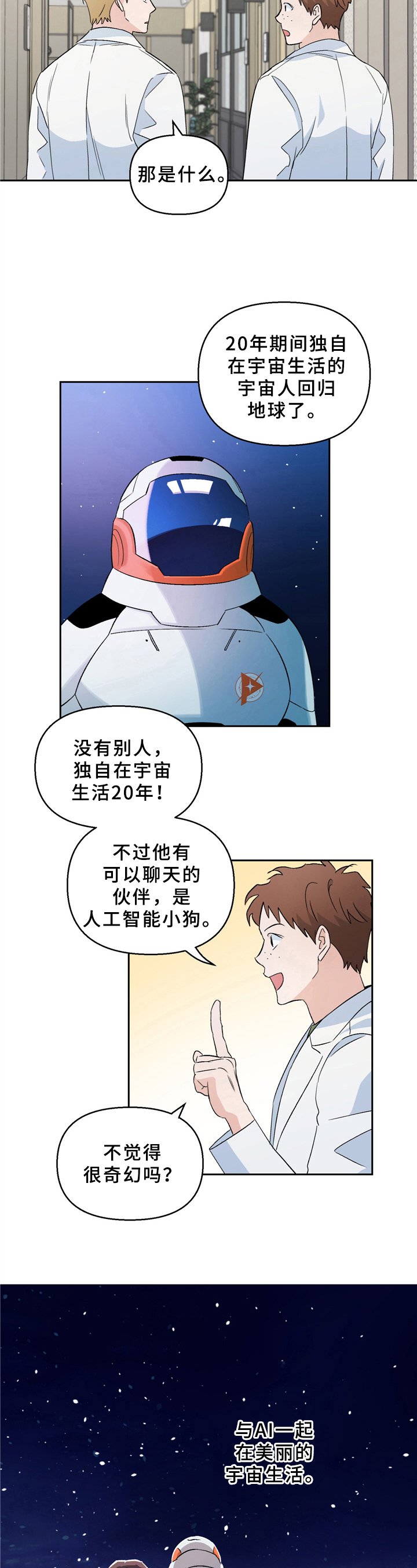 第2章：宇宙人归来