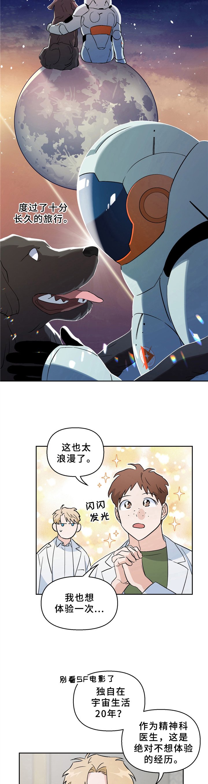 第2章：宇宙人归来