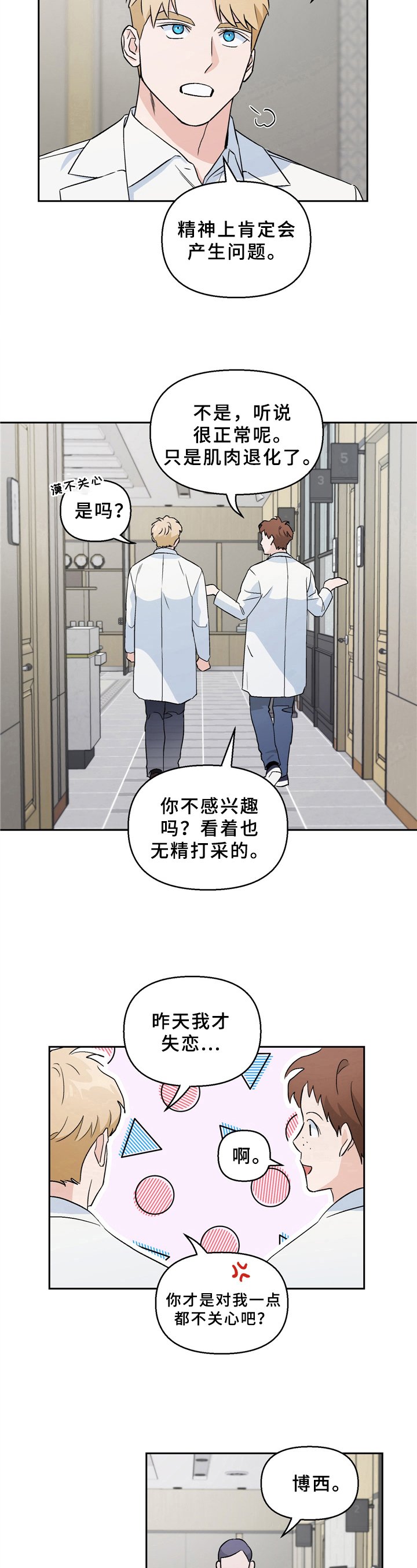 第2章：宇宙人归来