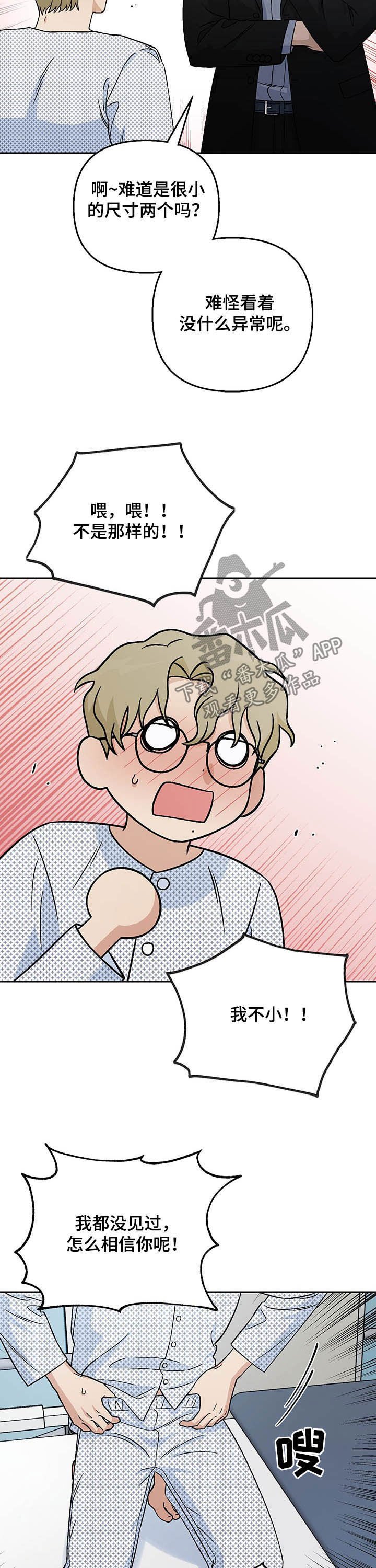 第22章：傻人