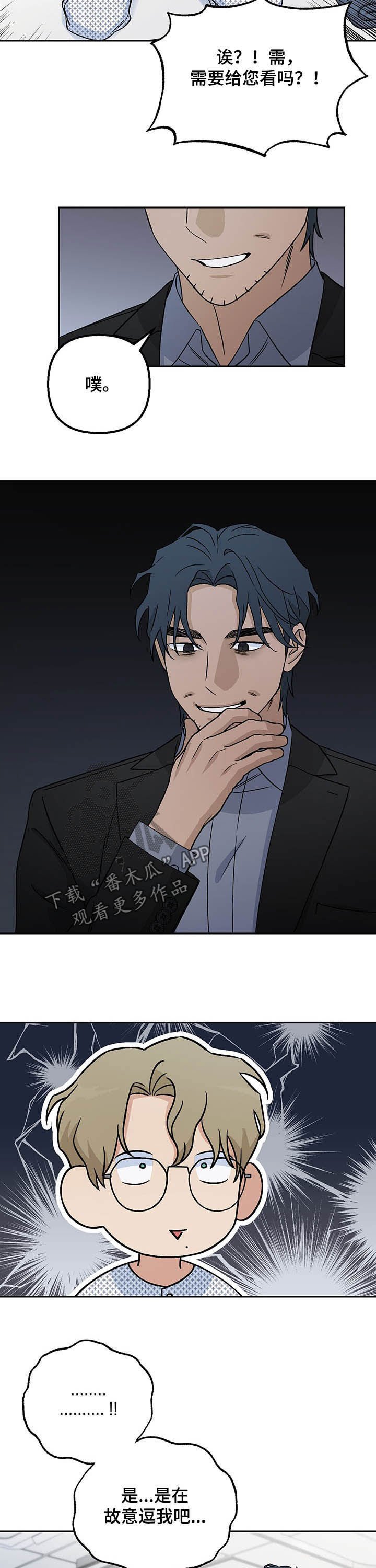 第22章：傻人