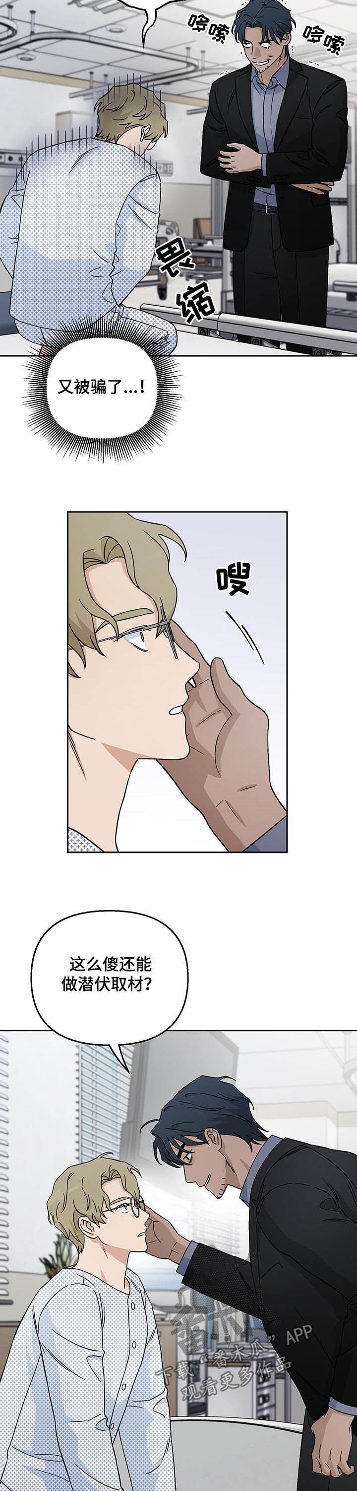 第22章：傻人