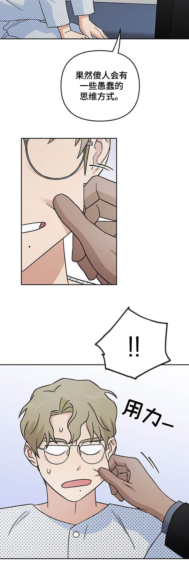 第22章：傻人