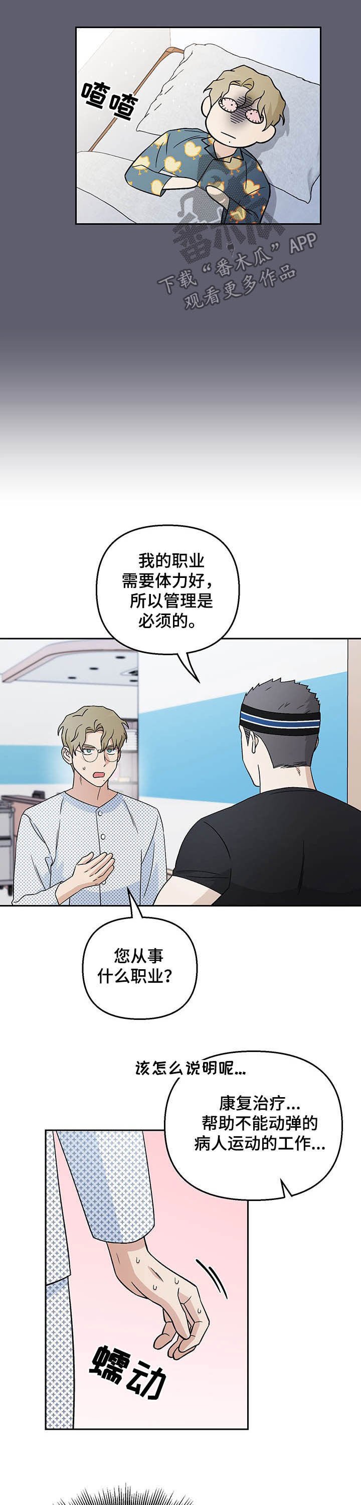第24章：妄想症