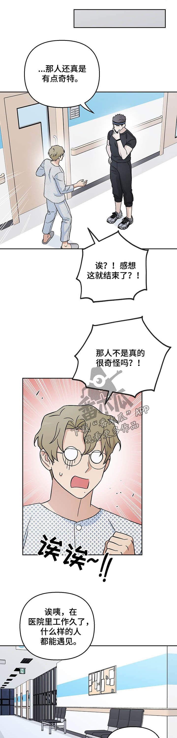 第24章：妄想症