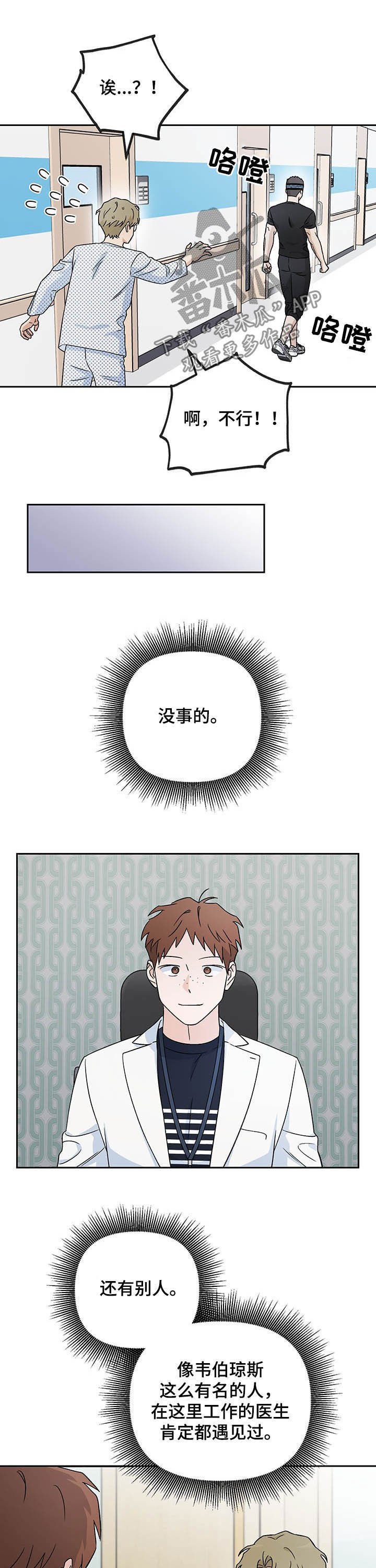 第24章：妄想症