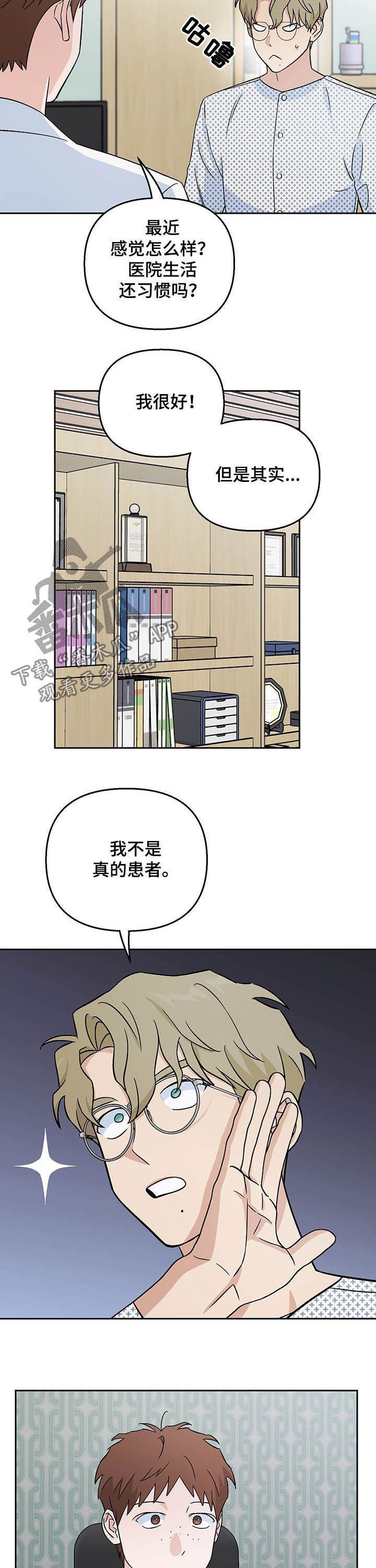 第24章：妄想症