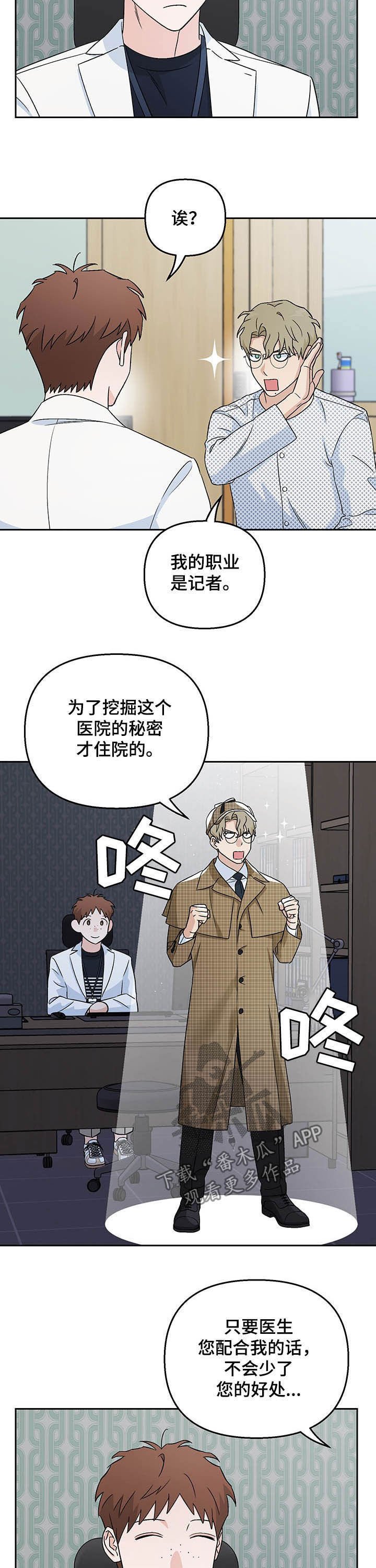 第24章：妄想症
