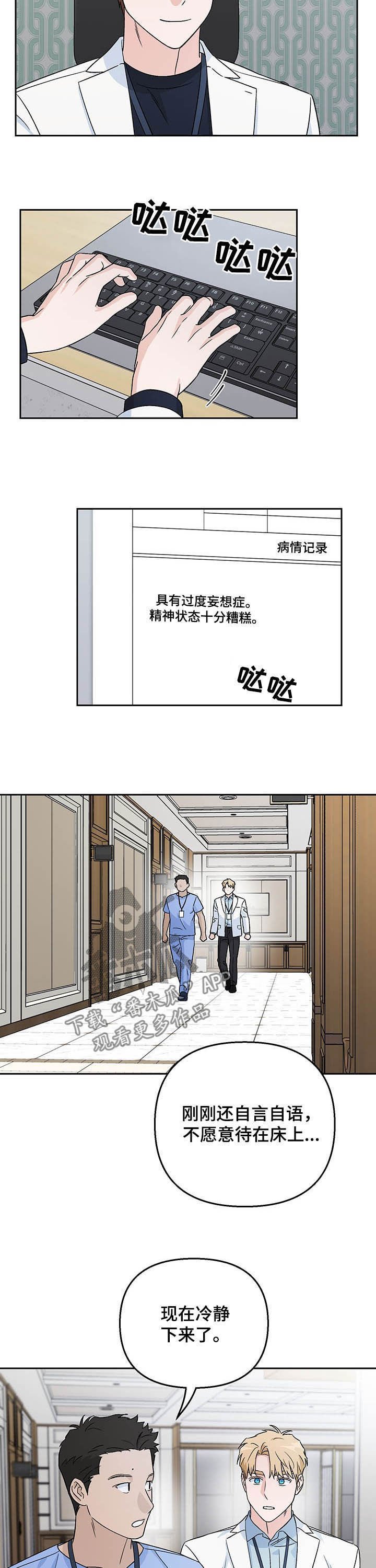 第24章：妄想症