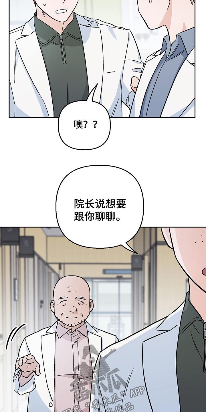 第29章：谣言