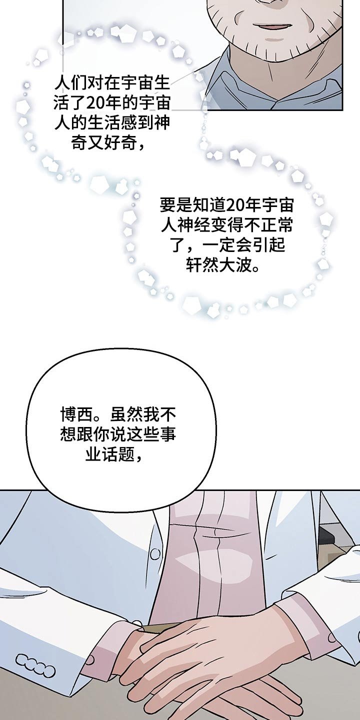 第29章：谣言