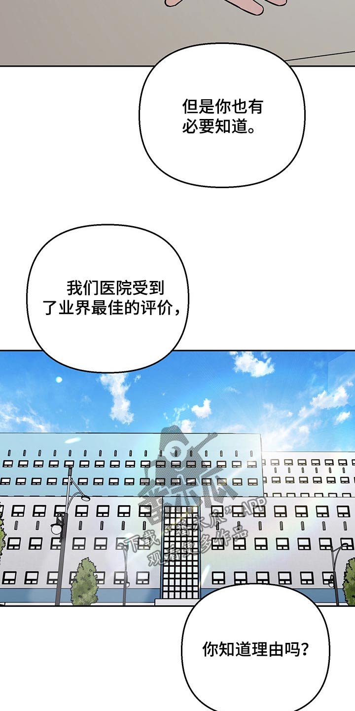 第29章：谣言