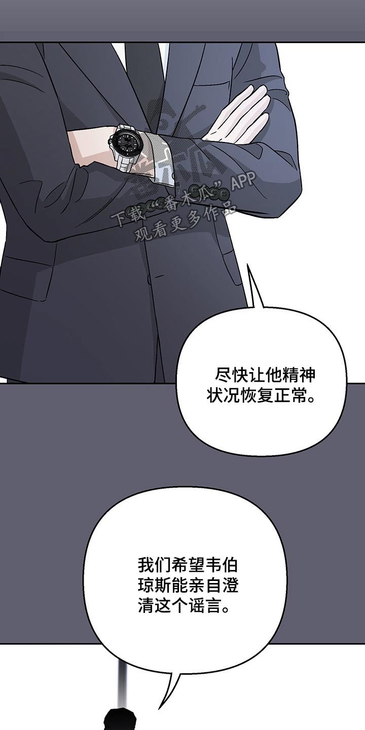 第29章：谣言