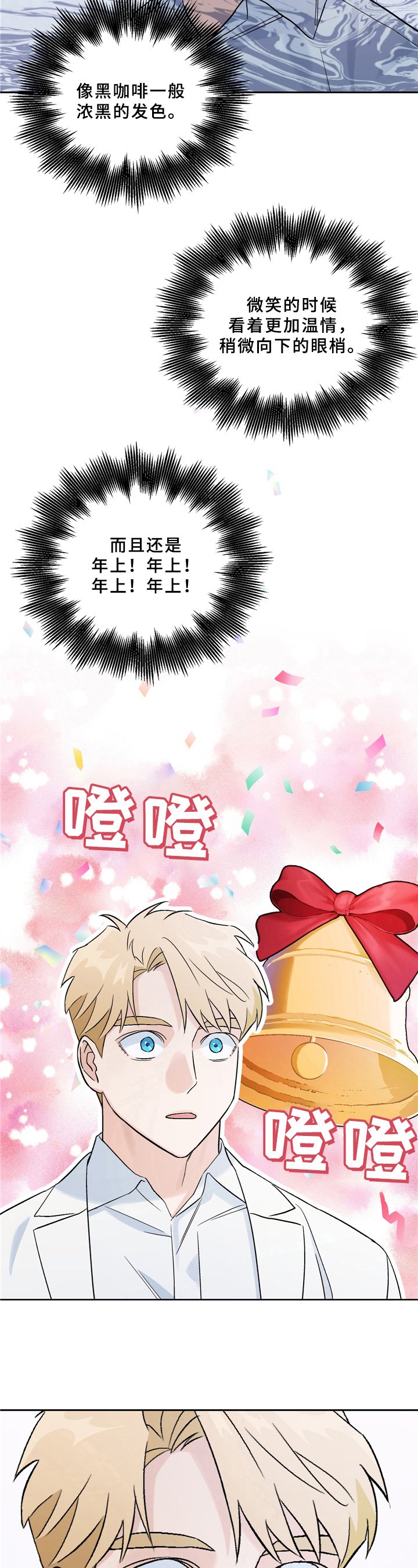 第3章：一见钟情