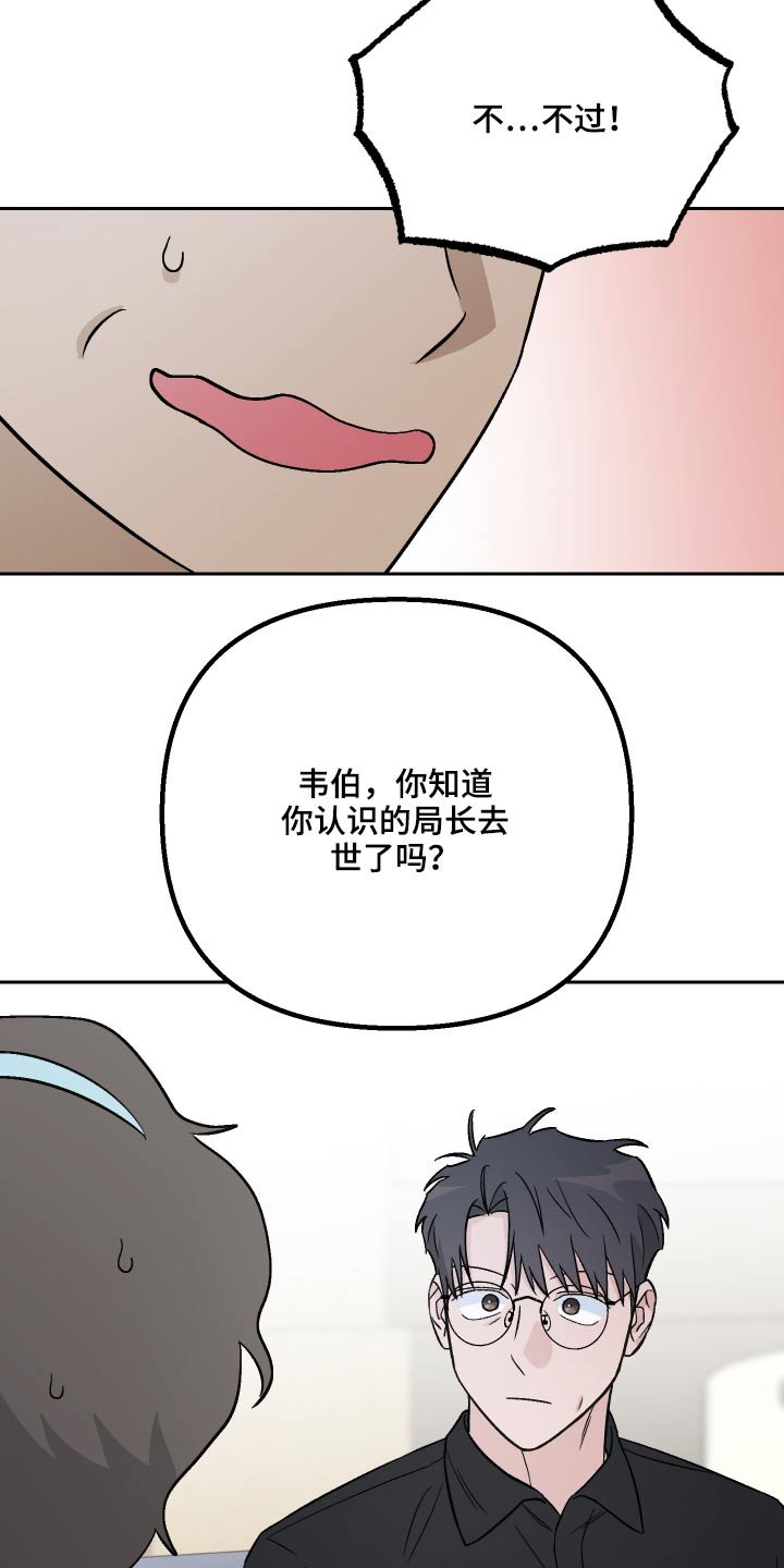 第41章：新局长