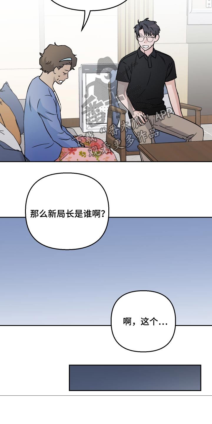 第41章：新局长