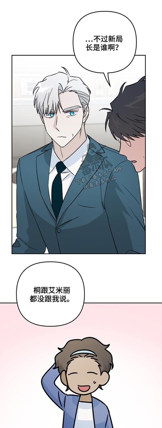 第46章：局长