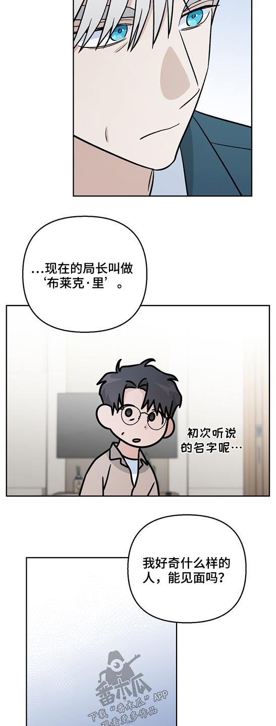 第46章：局长