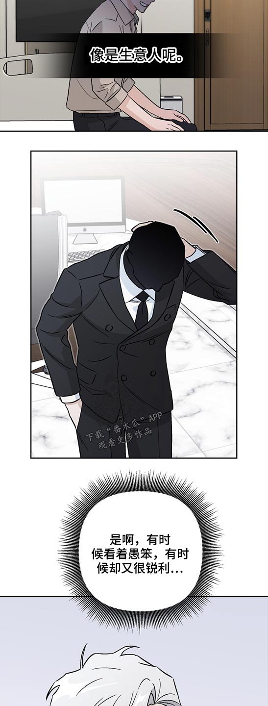 第47章：曾经的人