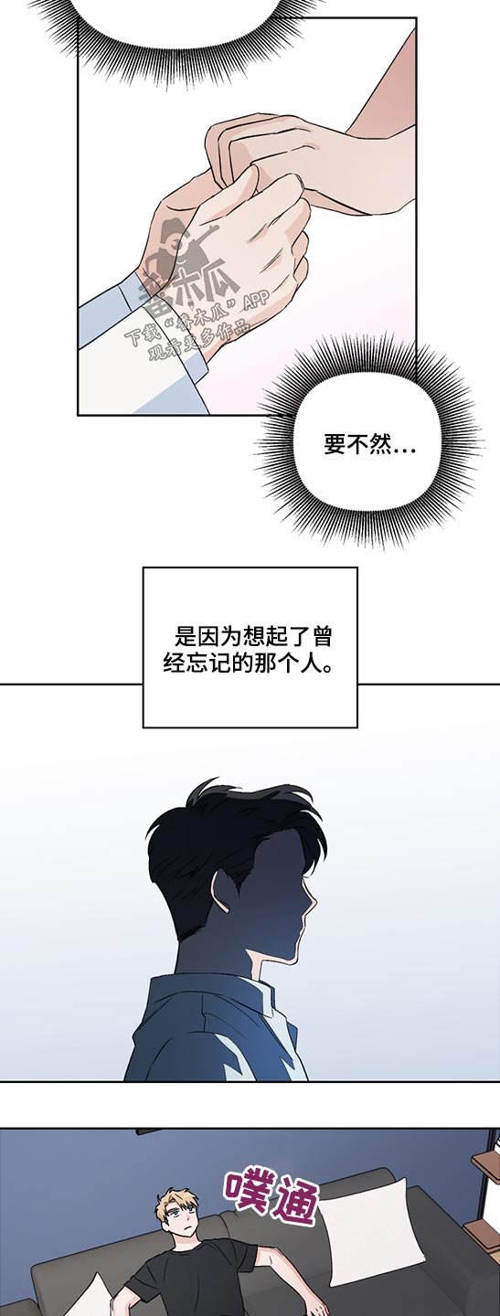 第47章：曾经的人