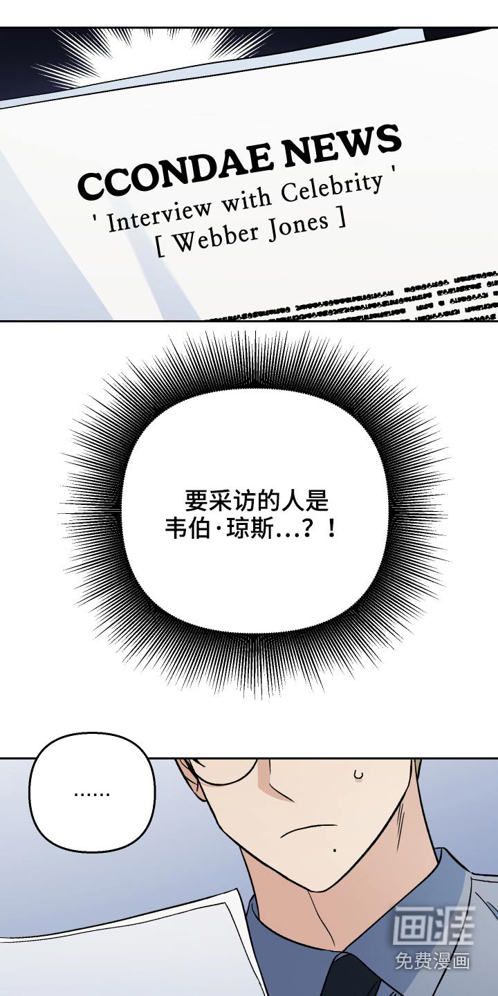 第54章：【第二季】采访