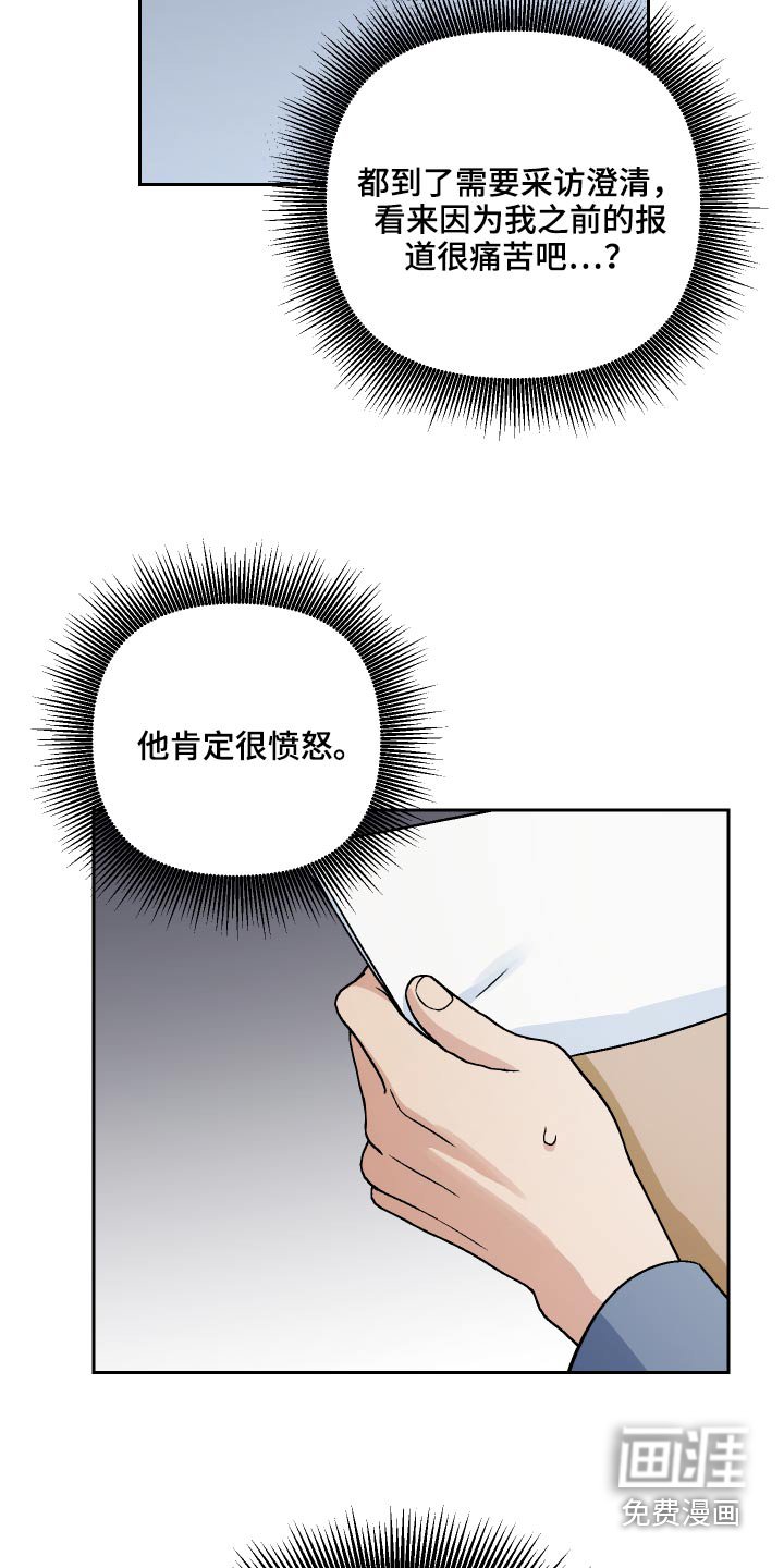 第54章：【第二季】采访