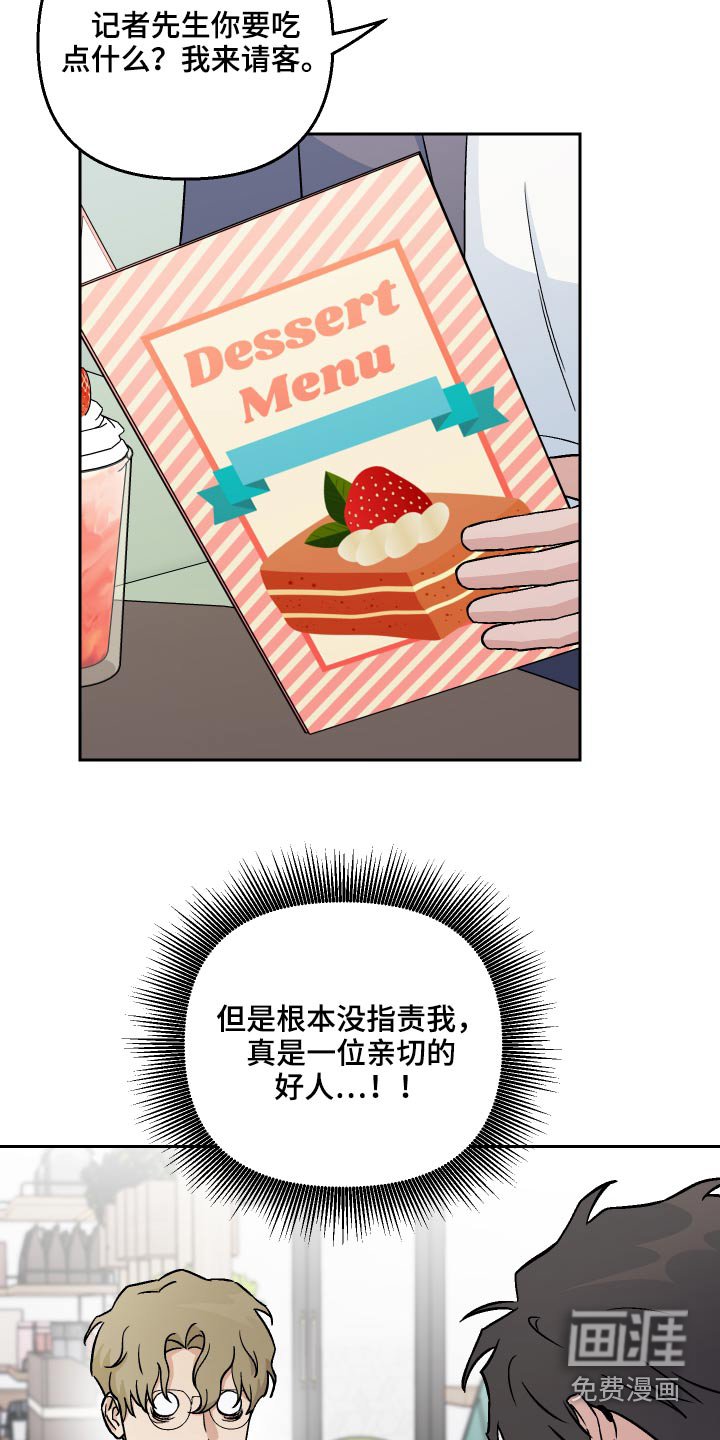 第54章：【第二季】采访