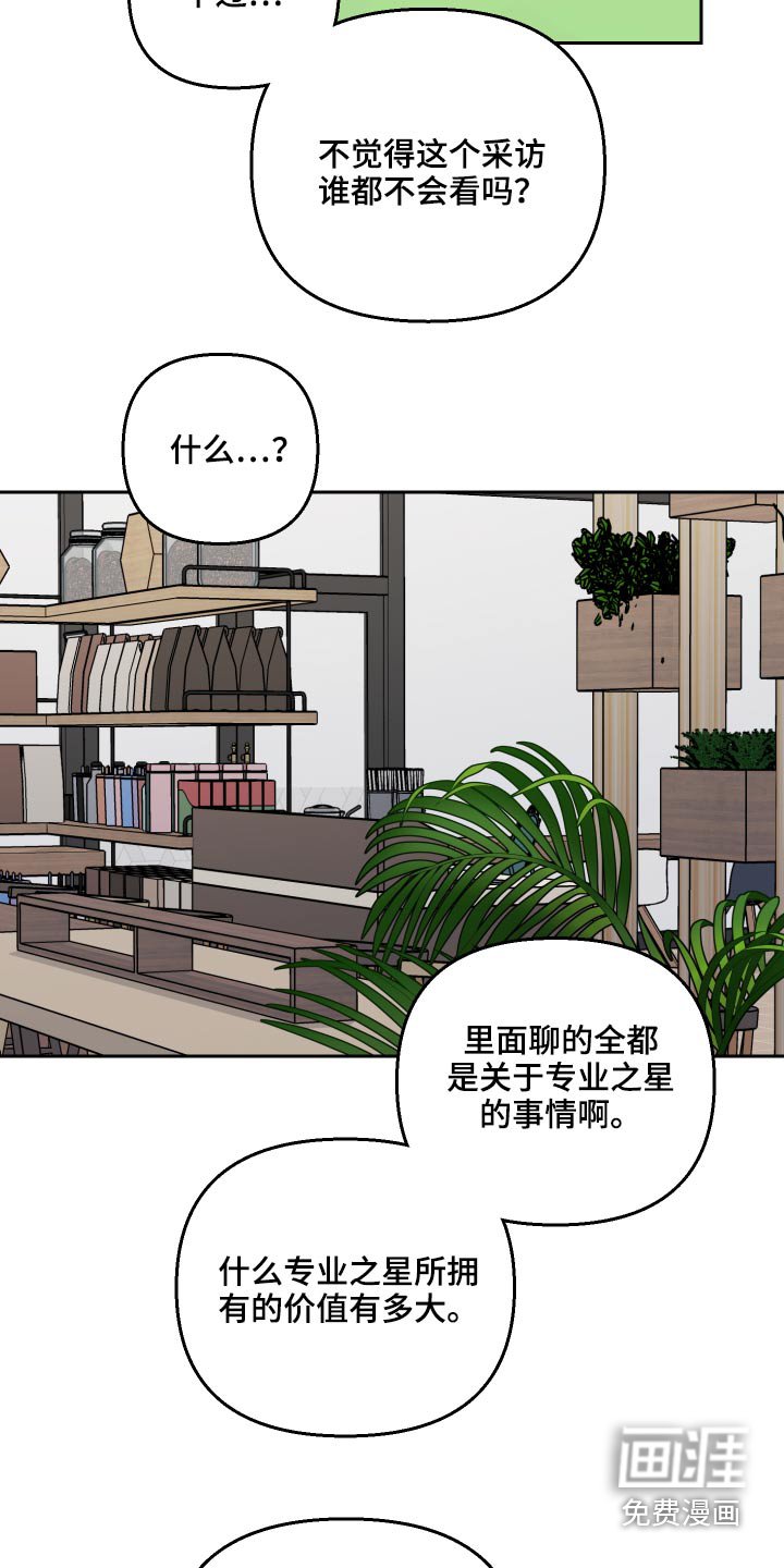 第54章：【第二季】采访