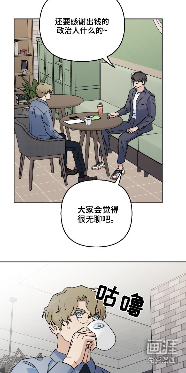 第54章：【第二季】采访