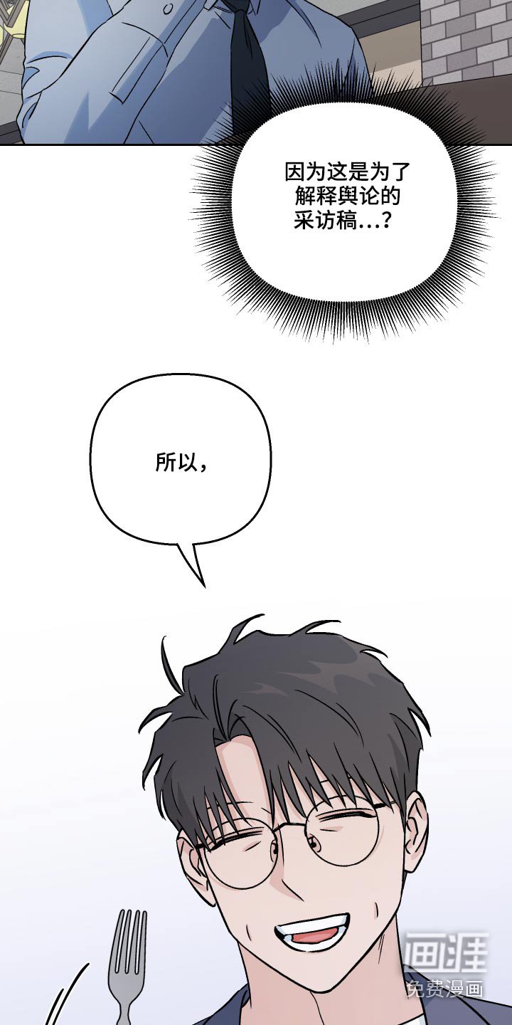 第54章：【第二季】采访