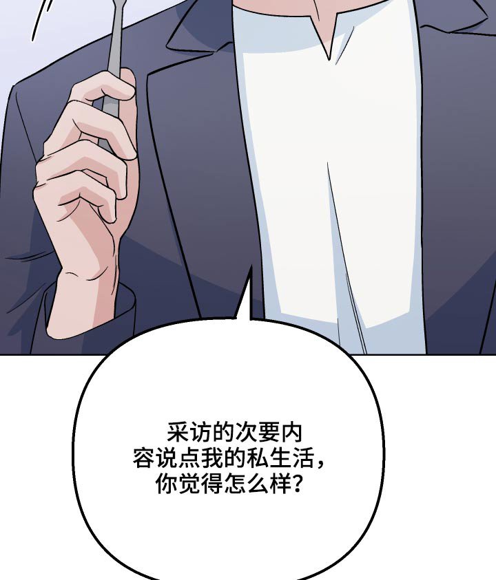 第54章：【第二季】采访
