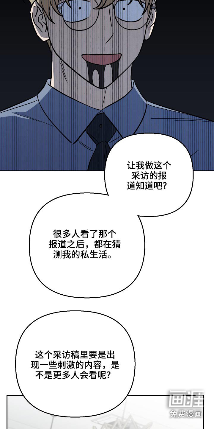 第54章：【第二季】采访
