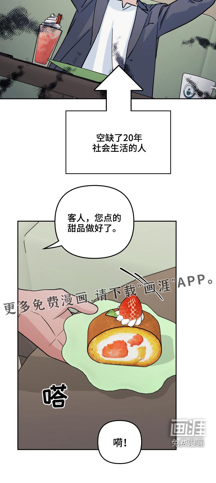 第54章：【第二季】采访