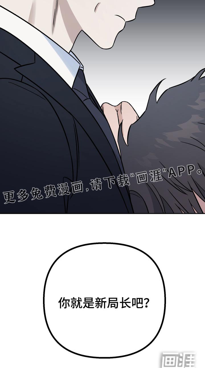 第57章：【第二季】新局长