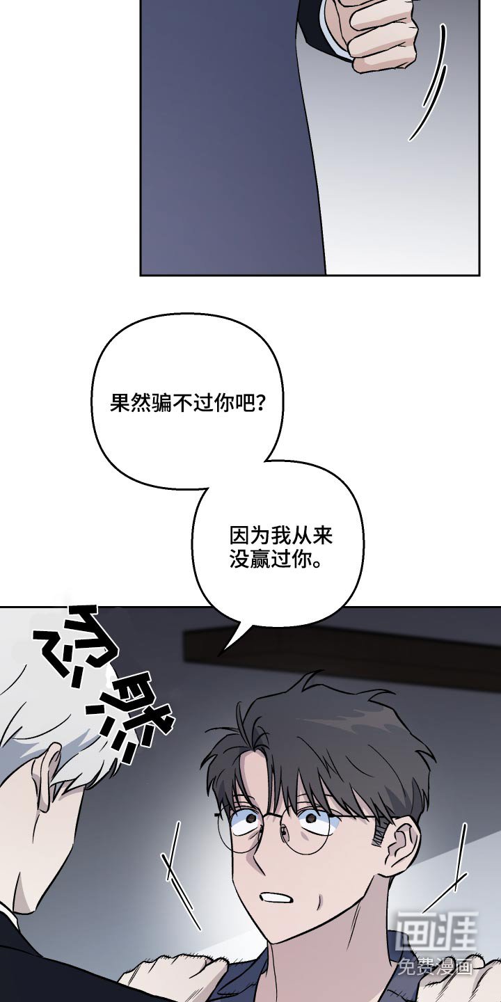第58章：【第二季】欺骗