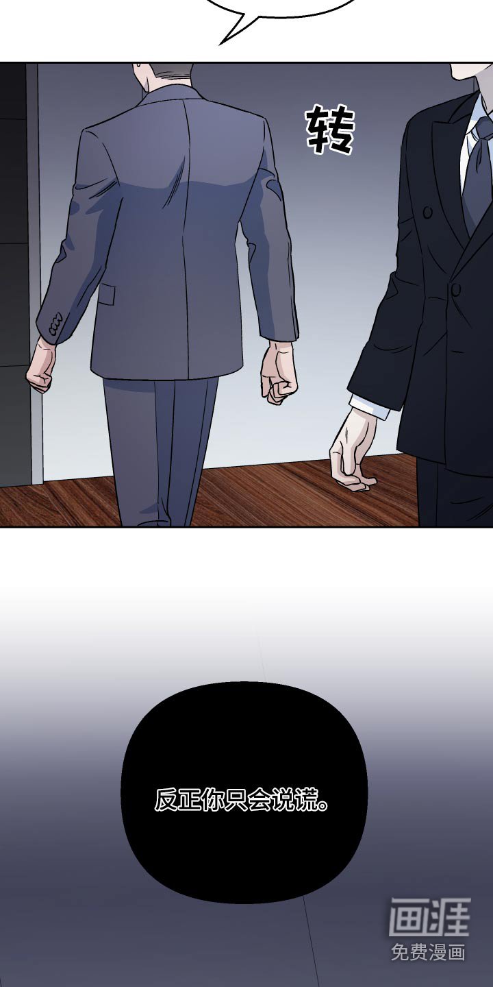 第58章：【第二季】欺骗