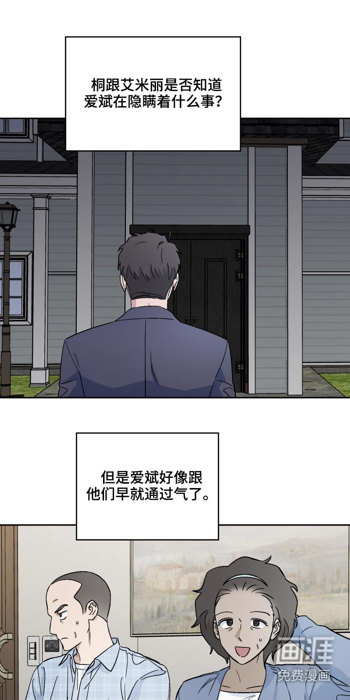 第58章：【第二季】欺骗