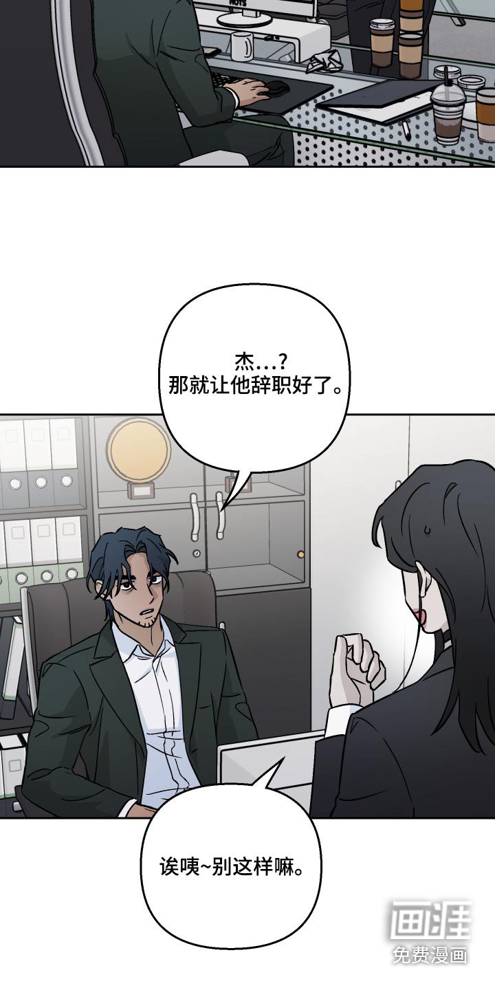 第67章：【第二季】辞职