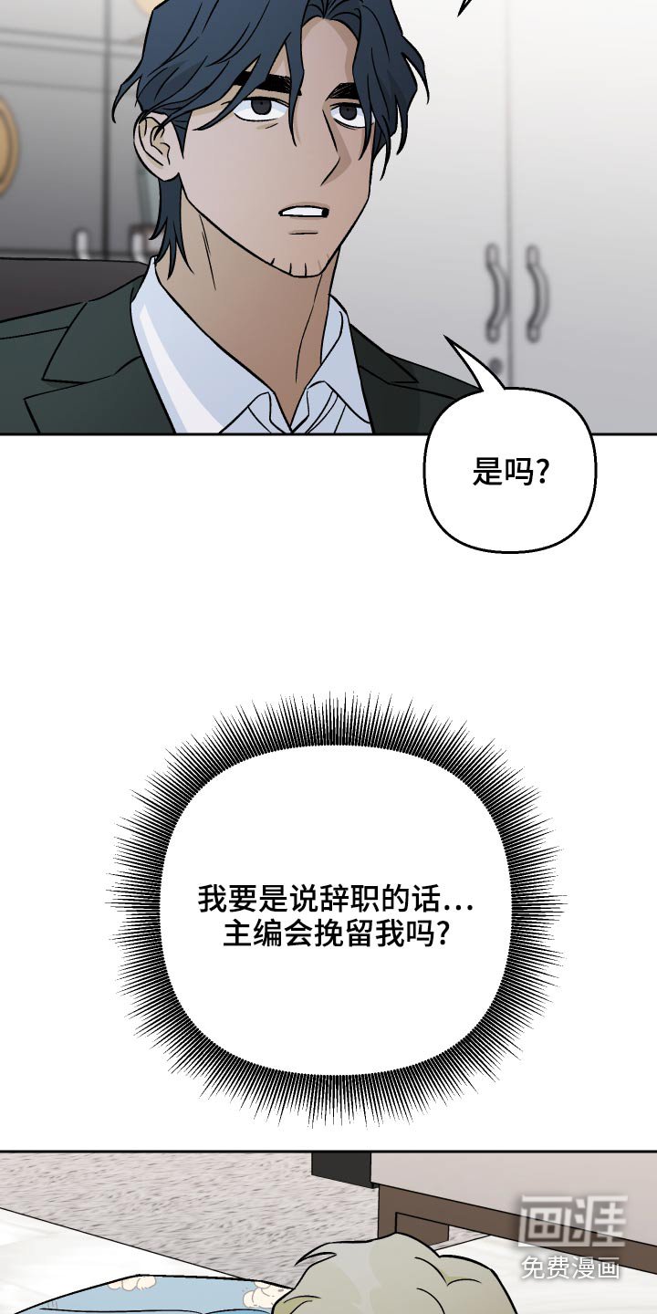 第67章：【第二季】辞职