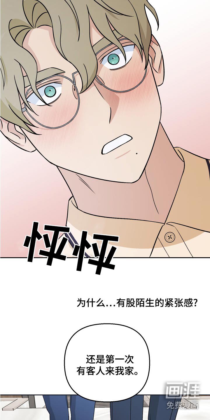 第70章：【第二季】缓解气氛