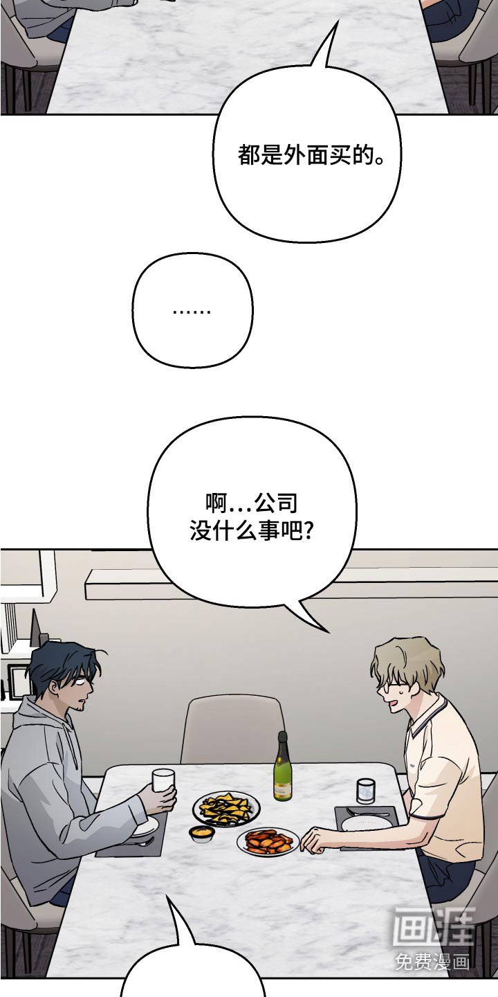 第70章：【第二季】缓解气氛