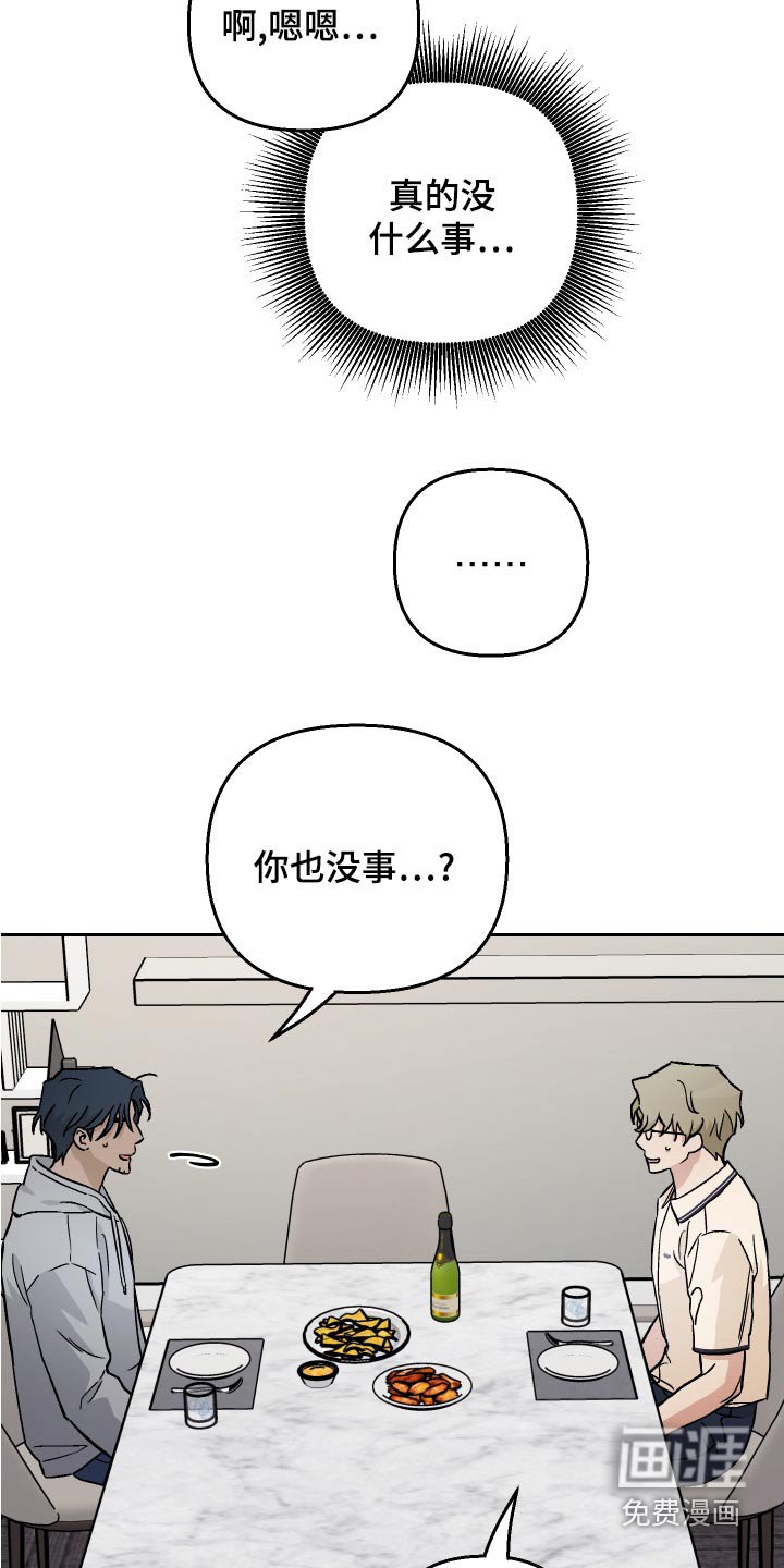 第70章：【第二季】缓解气氛