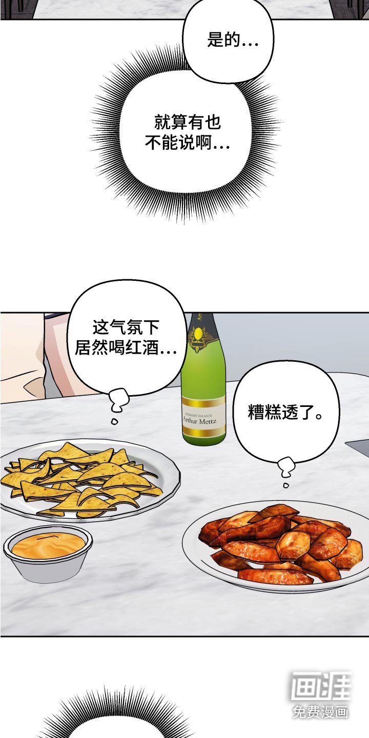 第70章：【第二季】缓解气氛