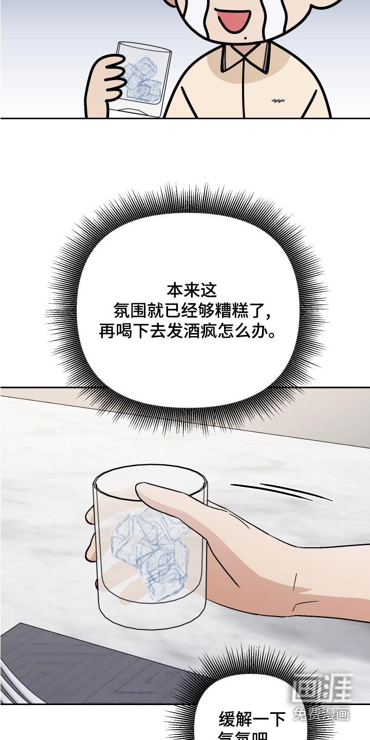 第70章：【第二季】缓解气氛