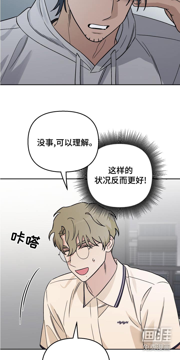 第70章：【第二季】缓解气氛
