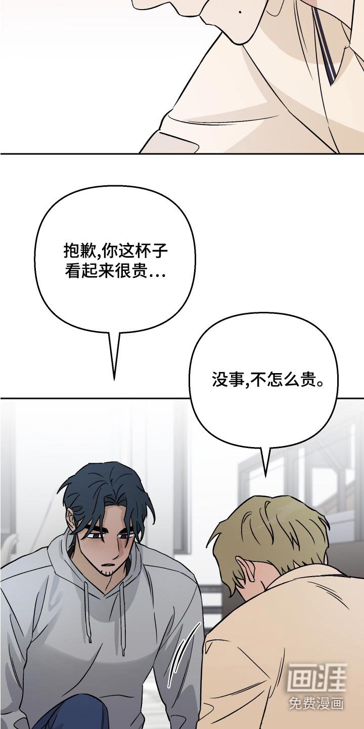第70章：【第二季】缓解气氛