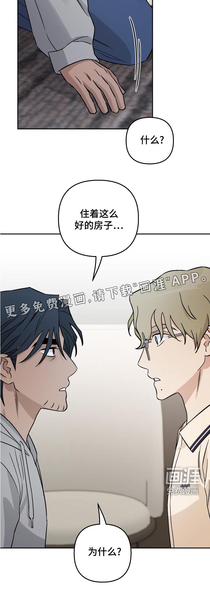 第70章：【第二季】缓解气氛