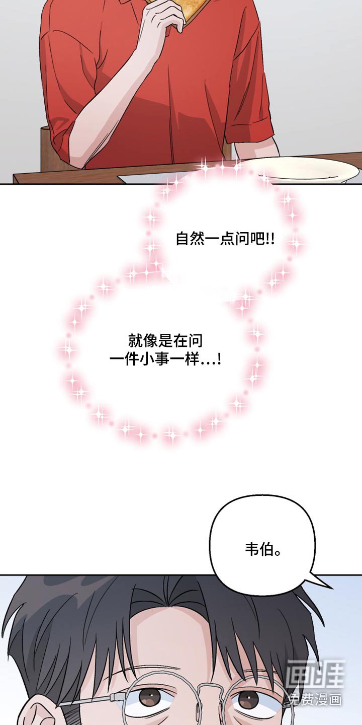 第76章：【第二季】什么关系