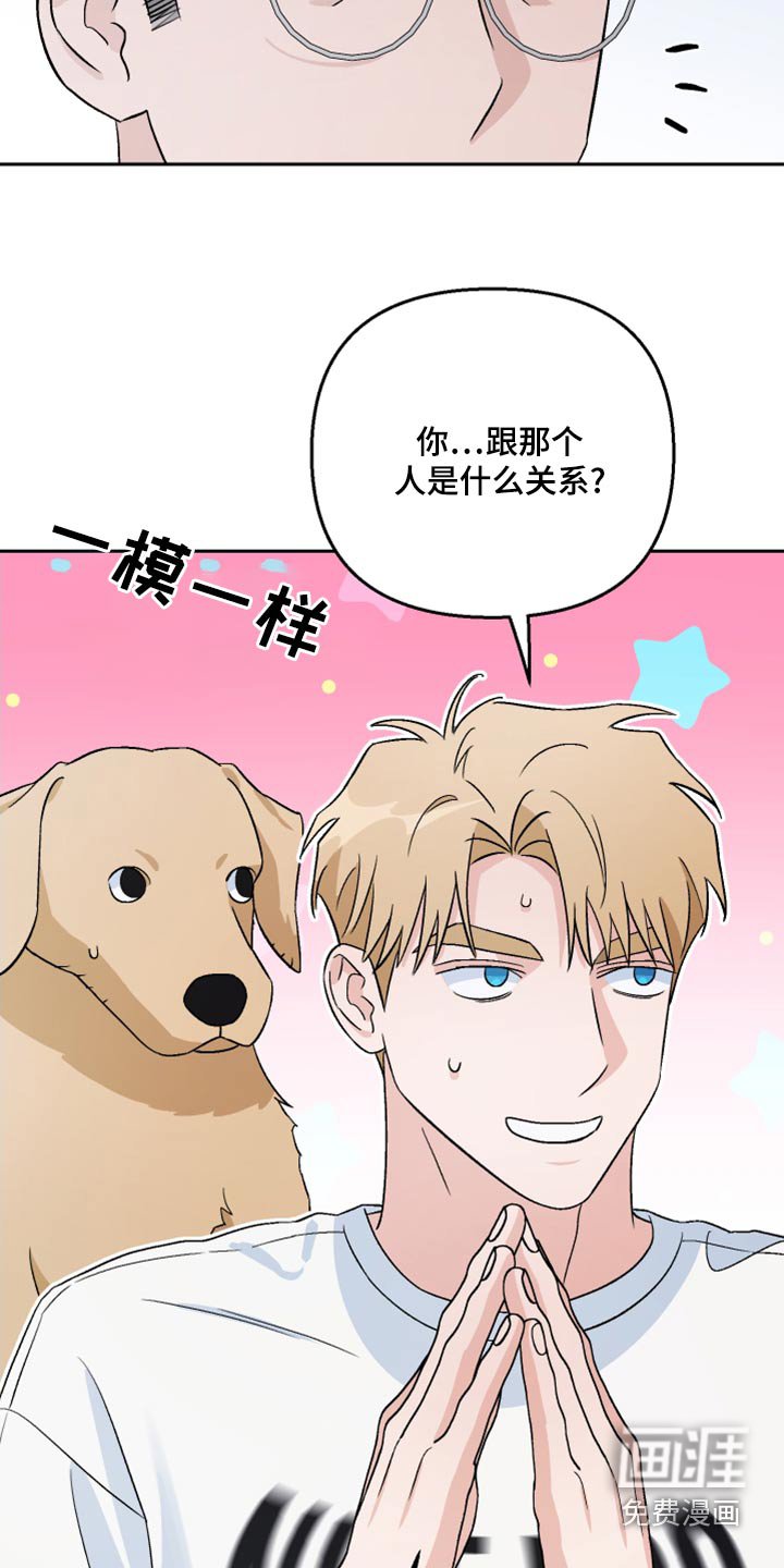 第76章：【第二季】什么关系